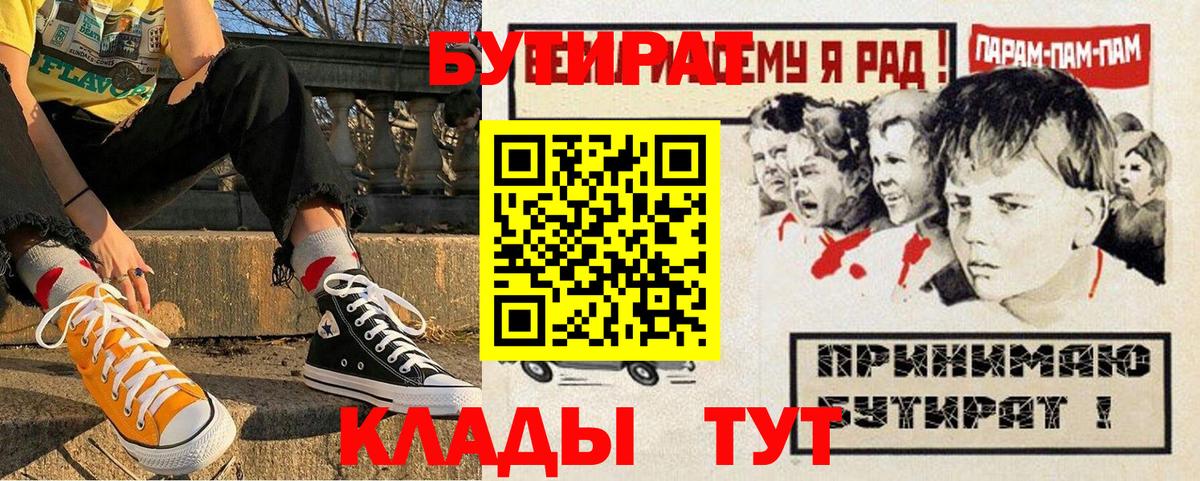 Бутират Butirat  Вход с VPN  Можга 