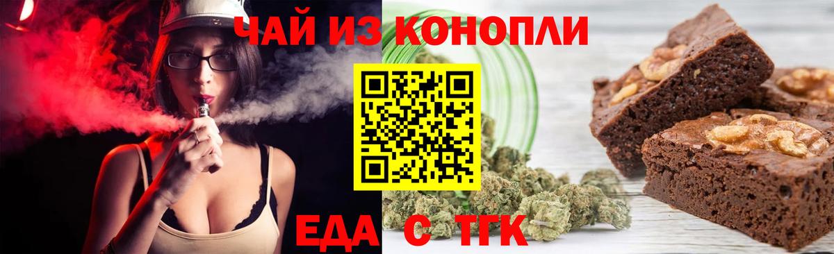 Печенье с ТГК марихуана  Вход с VPN  Можга 
