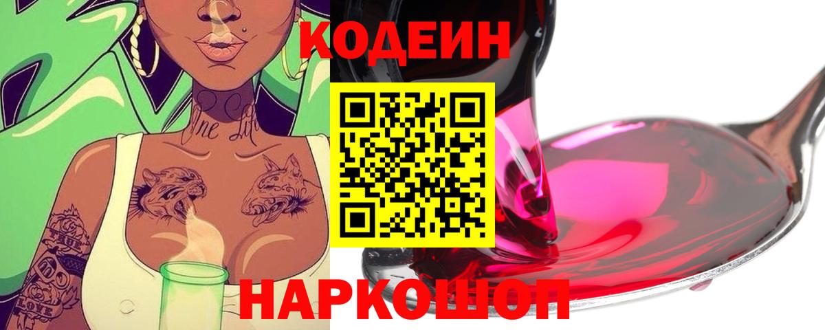Кодеиновый сироп Lean Purple Drank Можга