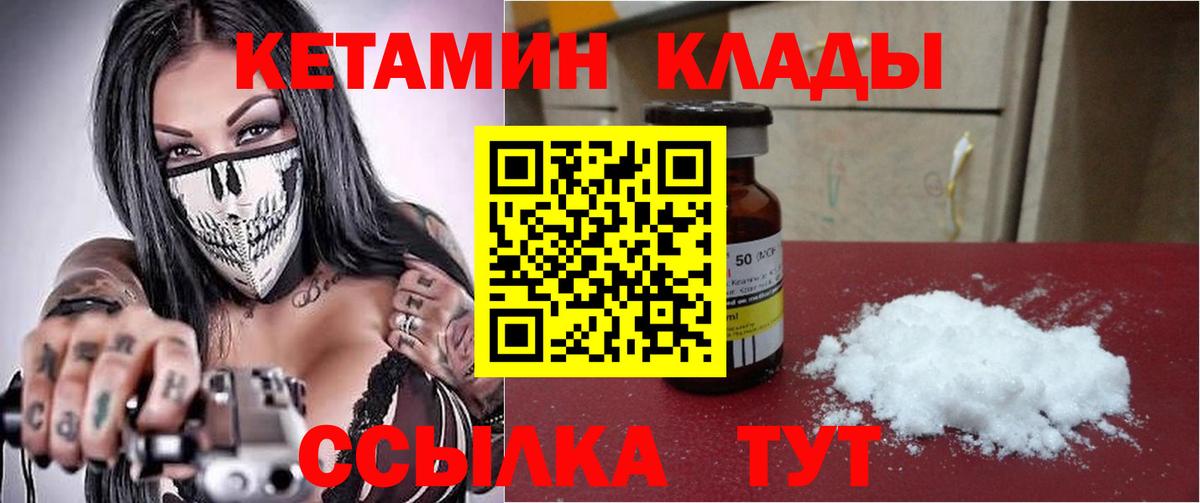 Кетамин VHQ  Кетамин ketamine  Вход с VPN  Можга 