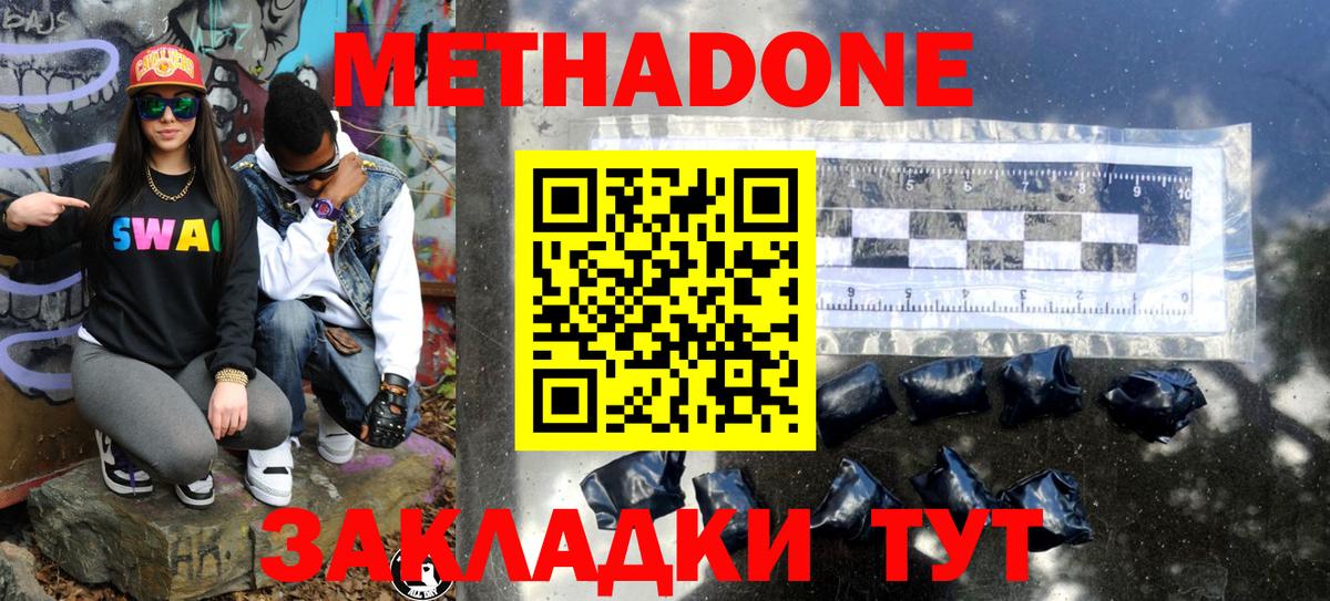 МЕТАДОН кристалл Можга