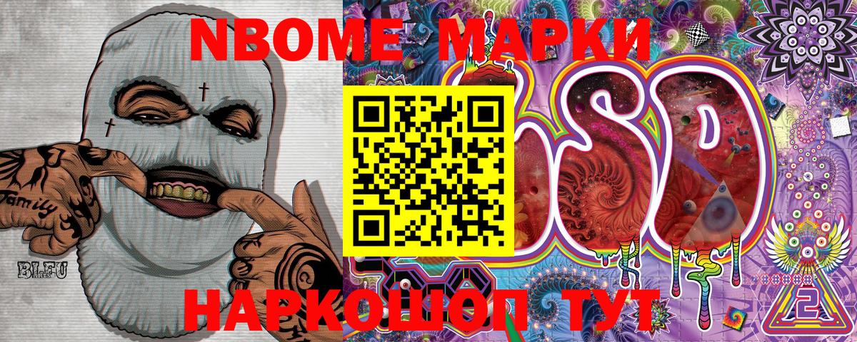 Марки N-bome 1,5мг Можга